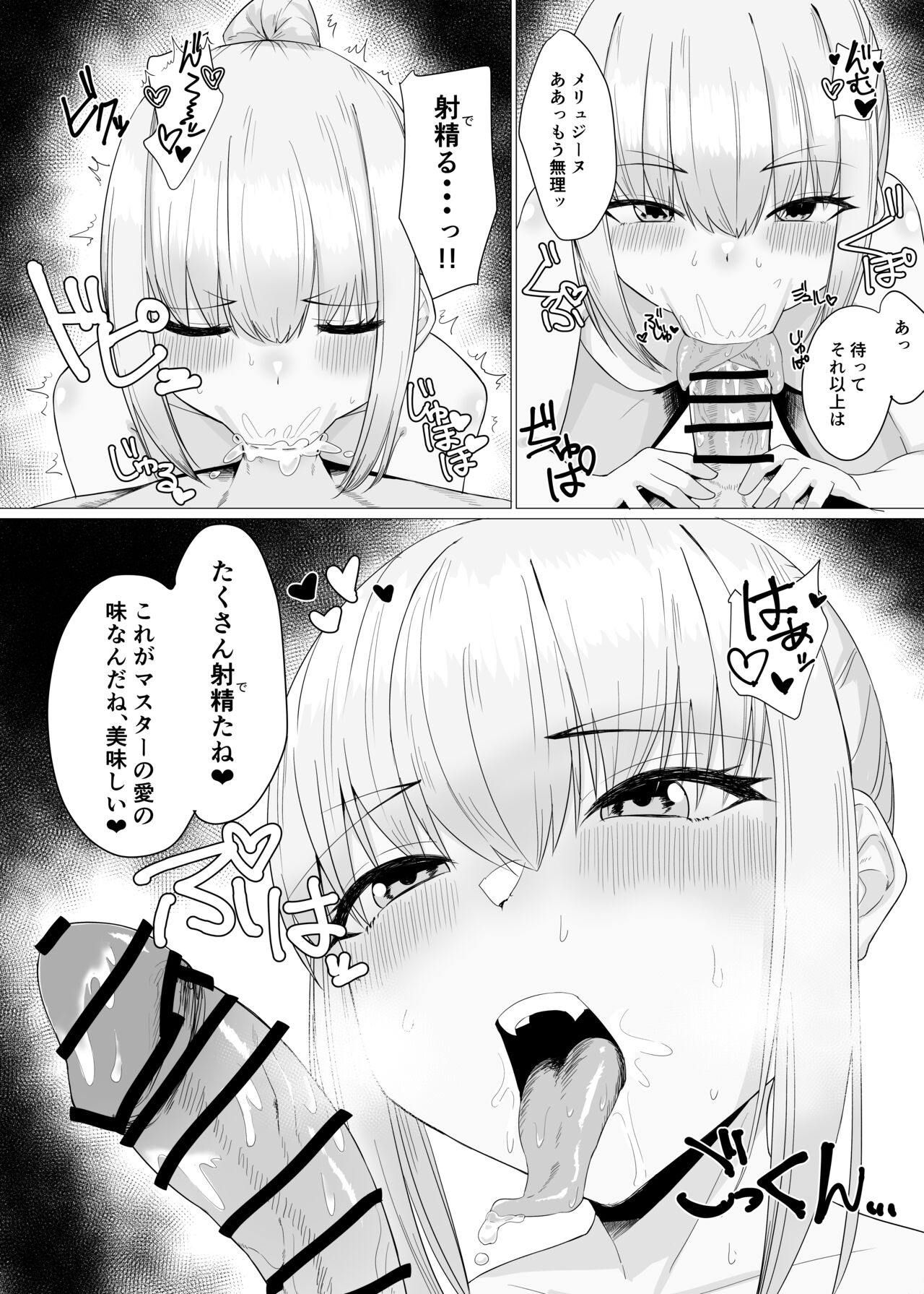 GudaMelu Ichaicha Hon - Page 4