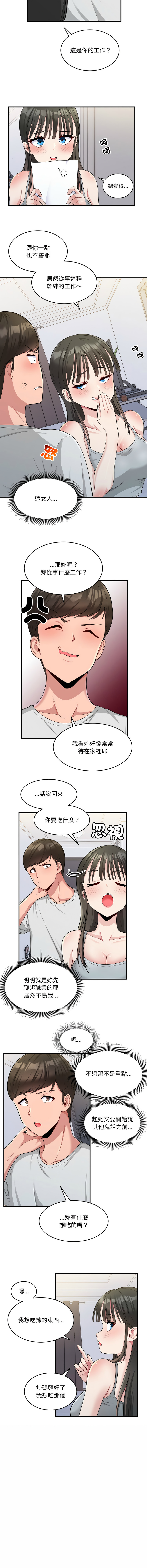 打脸的告白  | 教训告白  | 打臉的告白  | 教訓告白 1-7 - Page 24