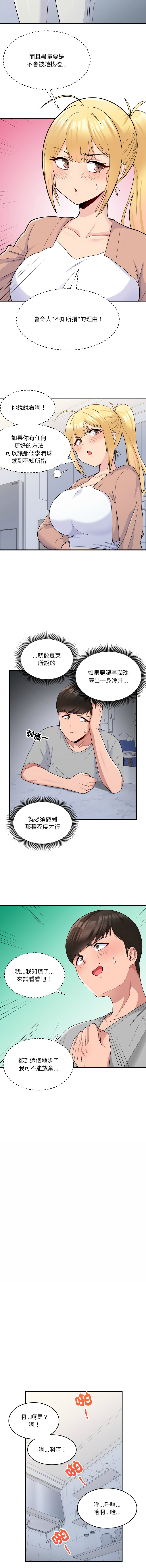 打脸的告白  | 教训告白  | 打臉的告白  | 教訓告白 1-7 - Page 48