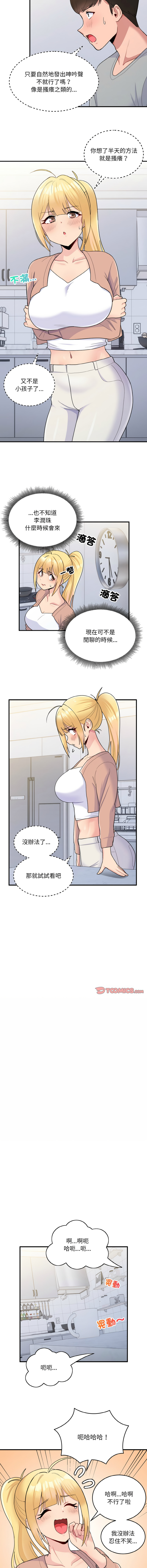 打脸的告白  | 教训告白  | 打臉的告白  | 教訓告白 1-7 - Page 51