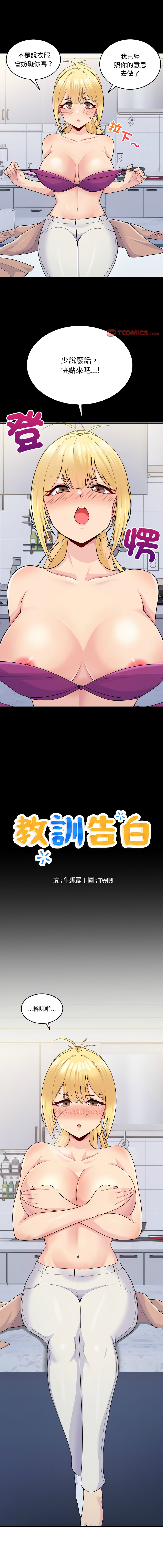 打脸的告白  | 教训告白  | 打臉的告白  | 教訓告白 1-7 - Page 60