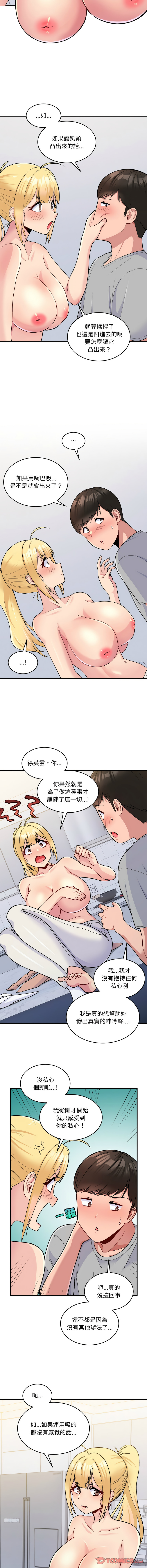 打脸的告白  | 教训告白  | 打臉的告白  | 教訓告白 1-7 - Page 68