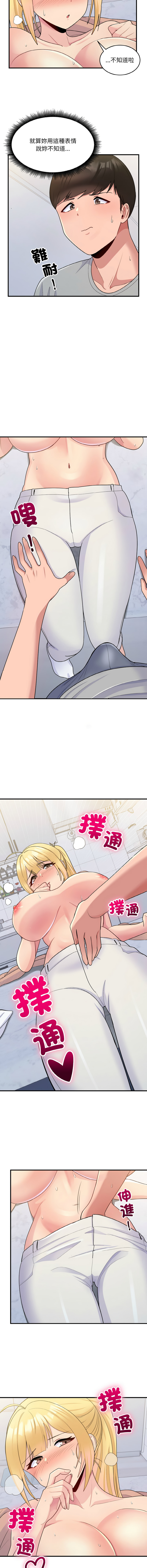 打脸的告白  | 教训告白  | 打臉的告白  | 教訓告白 1-7 - Page 77