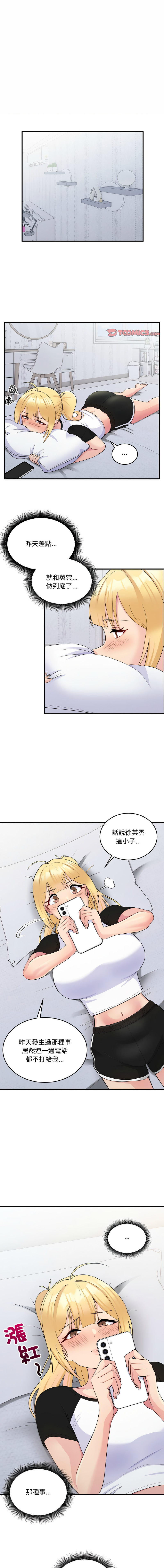 打脸的告白  | 教训告白  | 打臉的告白  | 教訓告白 1-7 - Page 90