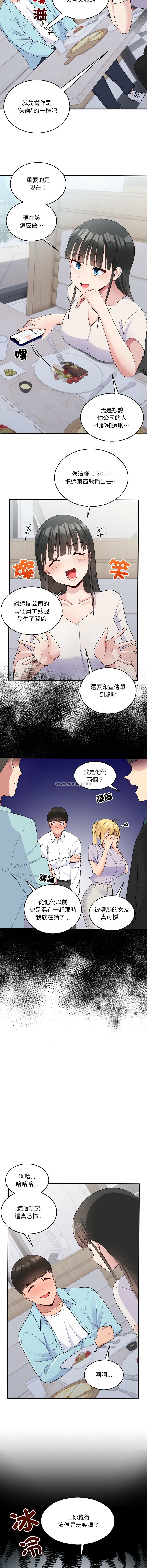 打脸的告白  | 教训告白  | 打臉的告白  | 教訓告白 1-7 - Page 96