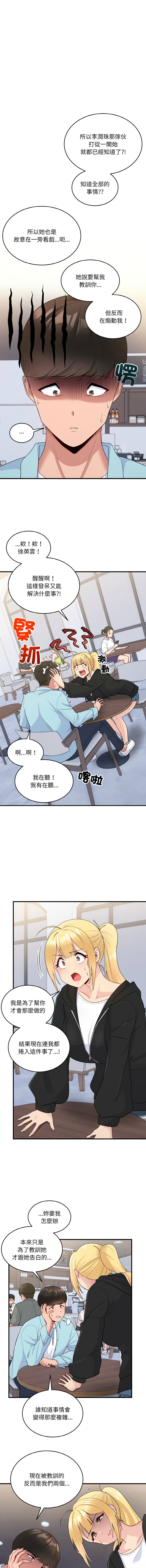 打脸的告白  | 教训告白  | 打臉的告白  | 教訓告白 1-7 - Page 99