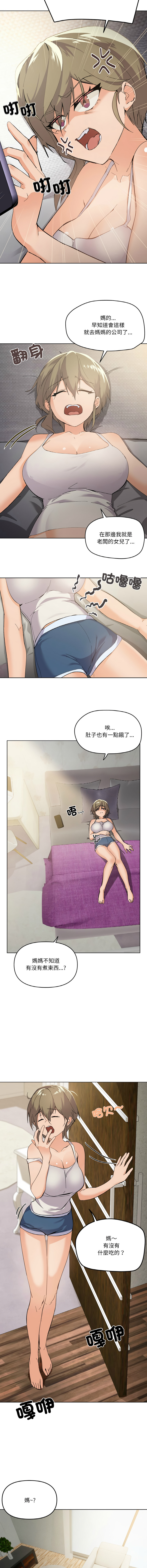 [Kou & 乌鸦  | 烏鴉］家人之间这样不好吧？ | 家人麥计较  | 家人之間這樣不好吧？| 家人麥計較 1-4 [Chinese] [Ongoing] - Page 23