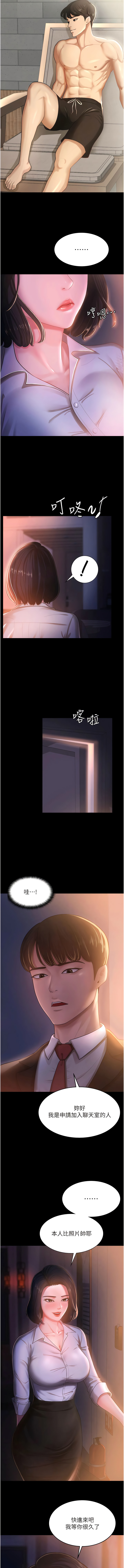 你老婆我收下了 1-40 END - Page 19