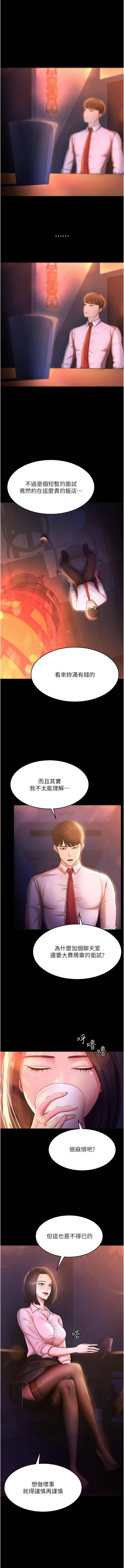 你老婆我收下了 1-40 END - Page 22