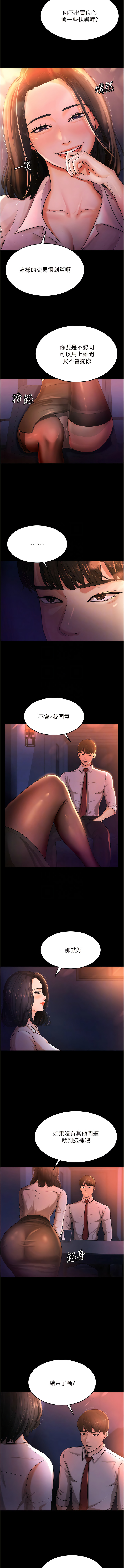 你老婆我收下了 1-40 END - Page 24