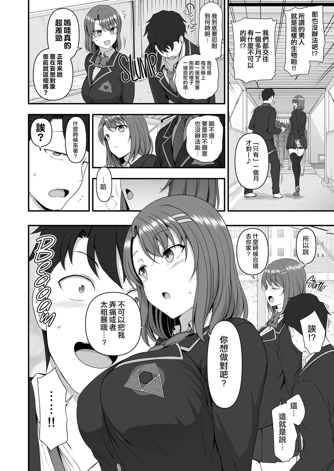 催眠 - Page 33