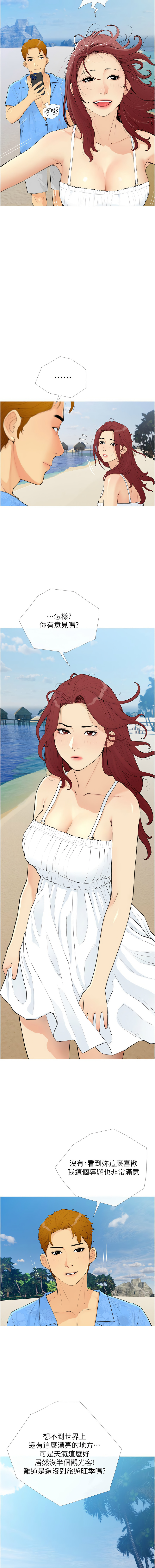 糖果爸爸的抢婚大作战 | 糖果爸爸的搶婚大作戰 1-18 - Page 12