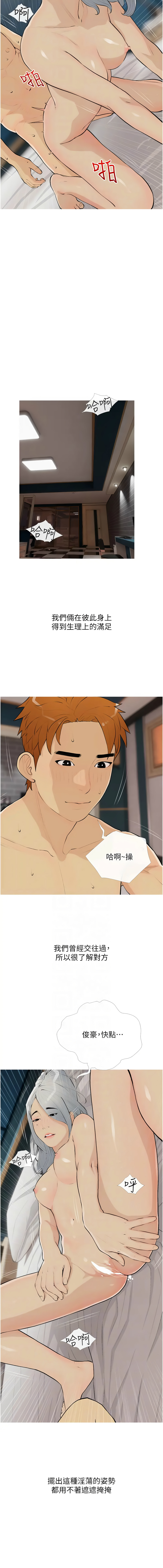 糖果爸爸的抢婚大作战 | 糖果爸爸的搶婚大作戰 1-18 - Page 187