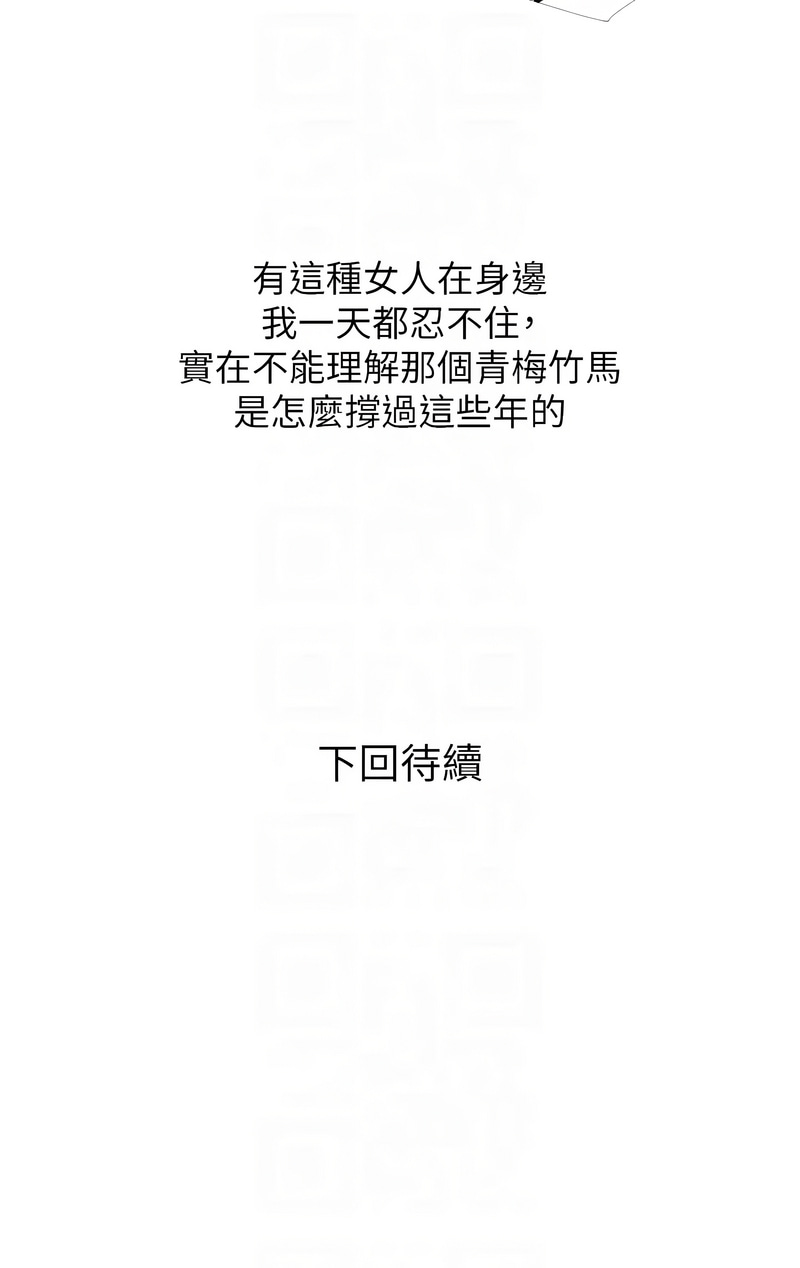 糖果爸爸的抢婚大作战 | 糖果爸爸的搶婚大作戰 1-18 - Page 213