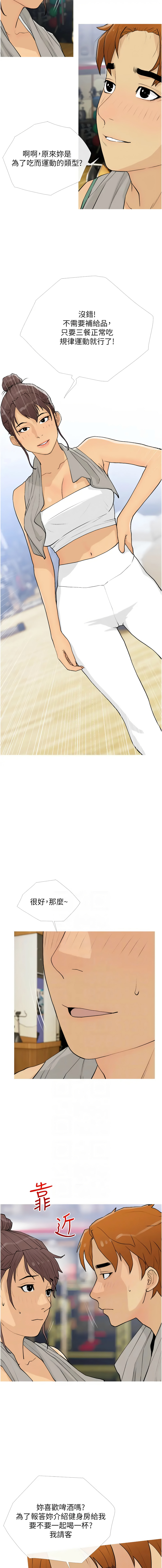 糖果爸爸的抢婚大作战 | 糖果爸爸的搶婚大作戰 1-18 - Page 219