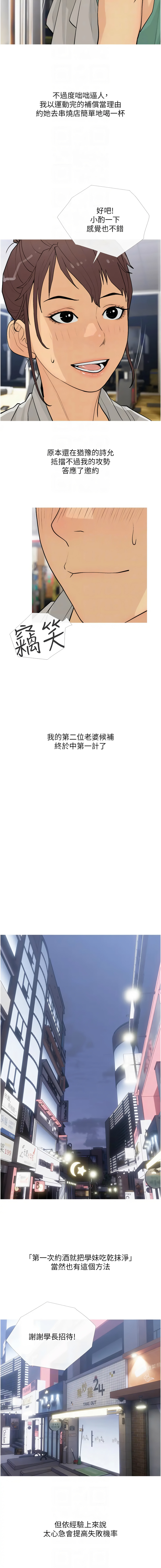 糖果爸爸的抢婚大作战 | 糖果爸爸的搶婚大作戰 1-18 - Page 221