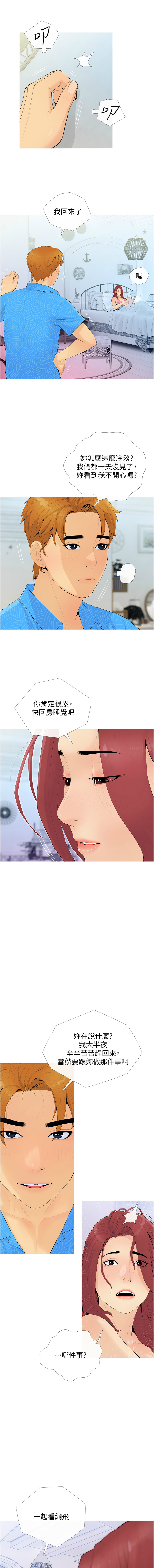 糖果爸爸的抢婚大作战 | 糖果爸爸的搶婚大作戰 1-18 - Page 51