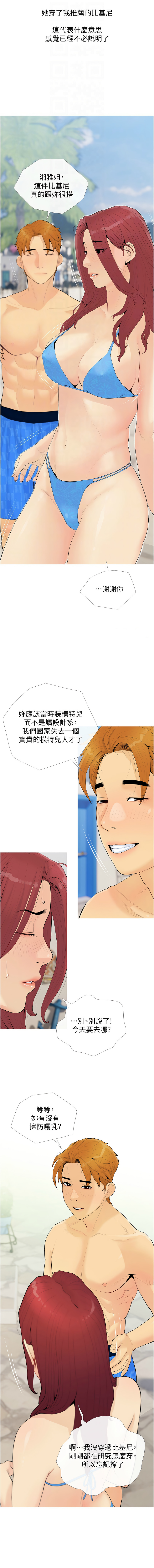 糖果爸爸的抢婚大作战 | 糖果爸爸的搶婚大作戰 1-18 - Page 56
