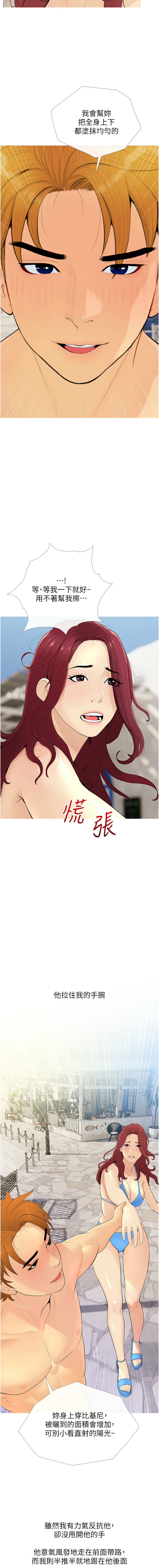 糖果爸爸的抢婚大作战 | 糖果爸爸的搶婚大作戰 1-18 - Page 60