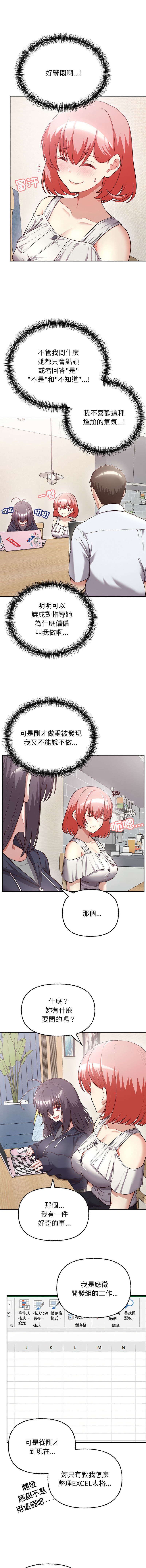 这公司归我了 | 这家公司归我管  | 這公司歸我了 | 這家公司歸我管 1-9 - Page 109