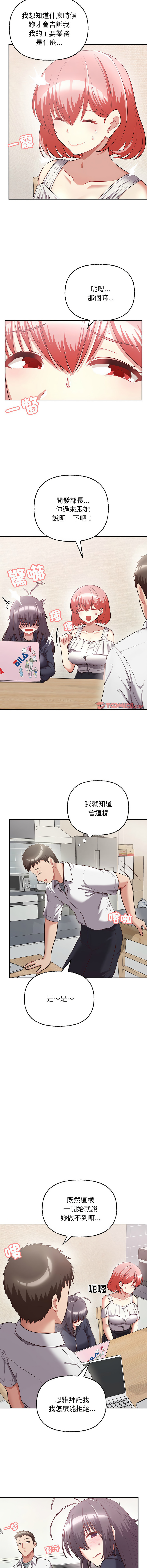 这公司归我了 | 这家公司归我管  | 這公司歸我了 | 這家公司歸我管 1-9 - Page 110