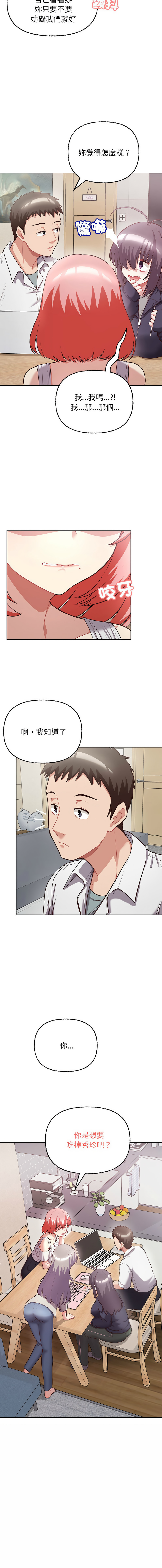 这公司归我了 | 这家公司归我管  | 這公司歸我了 | 這家公司歸我管 1-9 - Page 120