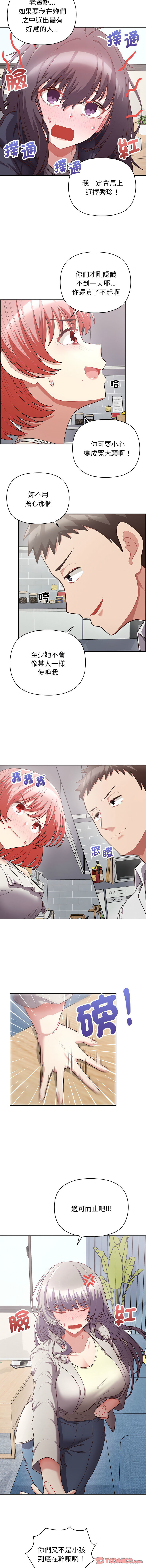 这公司归我了 | 这家公司归我管  | 這公司歸我了 | 這家公司歸我管 1-9 - Page 126