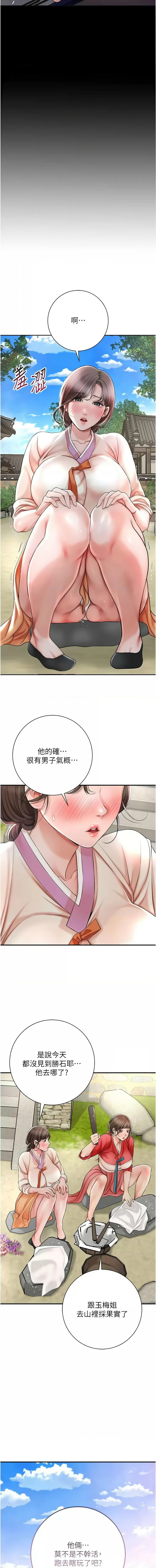 花容湿色:取花点 |  花容濕色:取花點 1-10 - Page 119