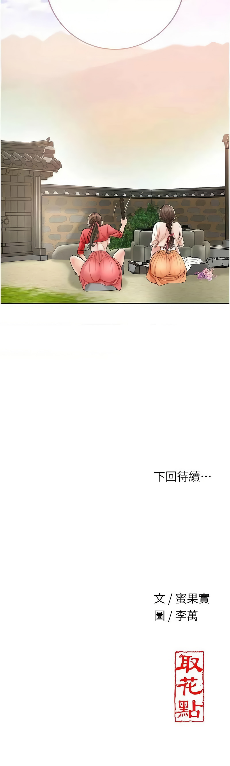花容湿色:取花点 |  花容濕色:取花點 1-10 - Page 120