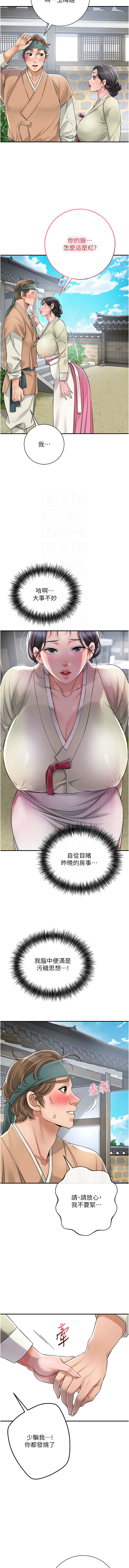 花容湿色:取花点 |  花容濕色:取花點 1-10 - Page 43