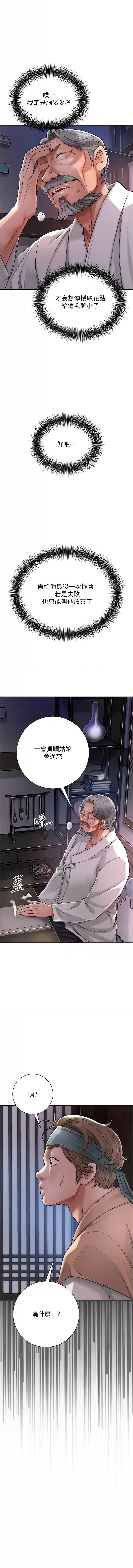 花容湿色:取花点 | 花容濕色:取花點 1-10 - Page 64