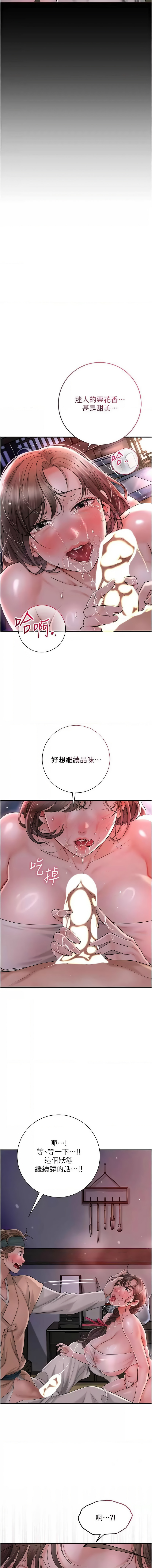 花容湿色:取花点 | 花容濕色:取花點 1-10 - Page 84