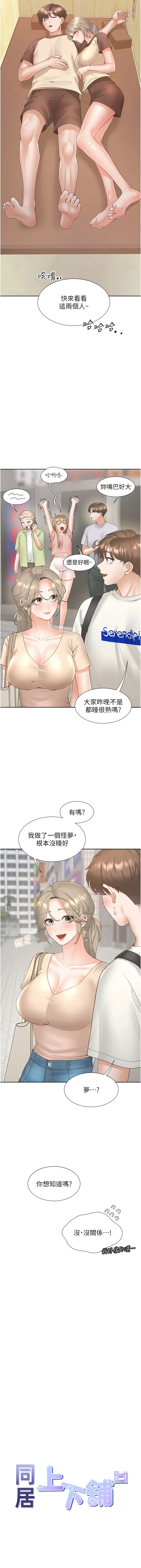 同居上下舖 80-90 - Page 129