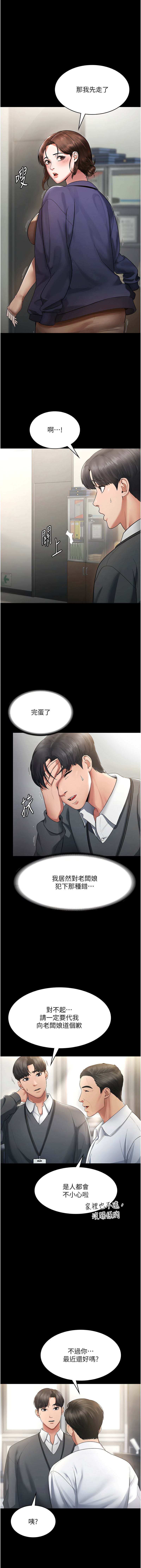 老板娘的诱惑 | 老闆娘的誘惑 1-12 - Page 14