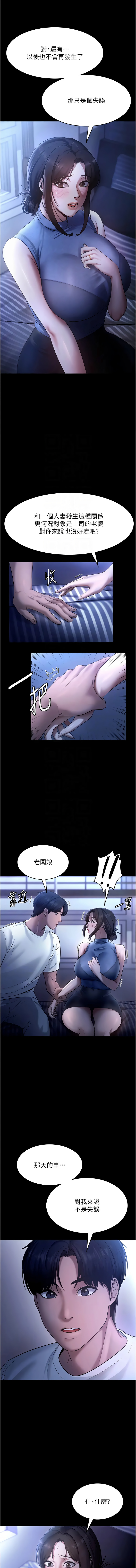 老板娘的诱惑 | 老闆娘的誘惑 1-12 - Page 159