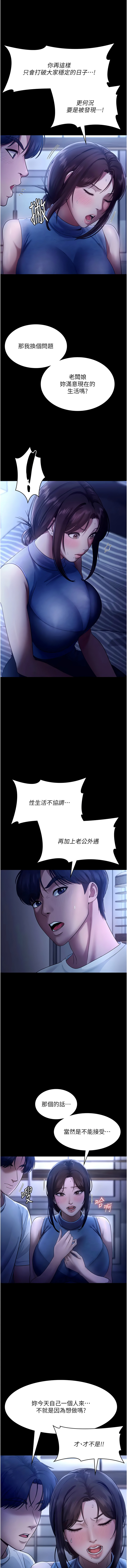 老板娘的诱惑 | 老闆娘的誘惑 1-12 - Page 161