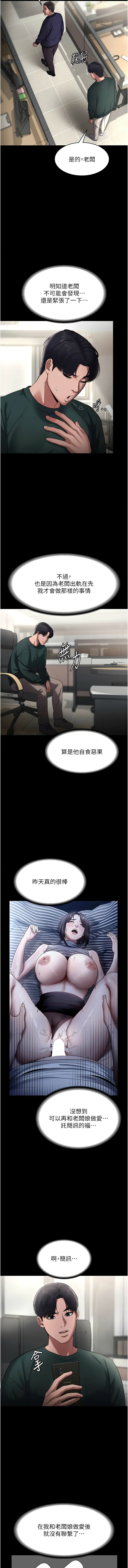 老板娘的诱惑 | 老闆娘的誘惑 1-12 - Page 189