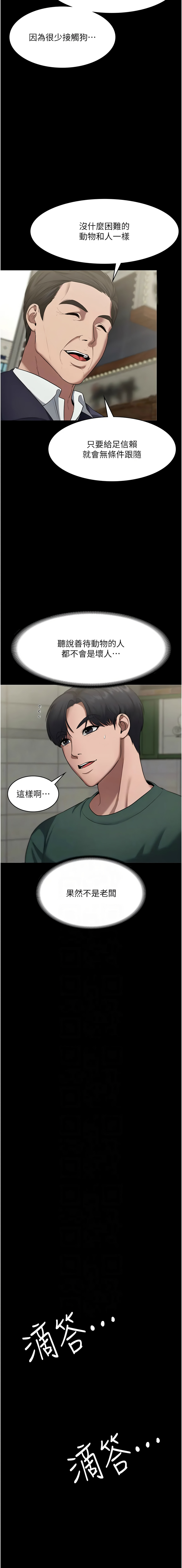老板娘的诱惑 | 老闆娘的誘惑 1-12 - Page 197