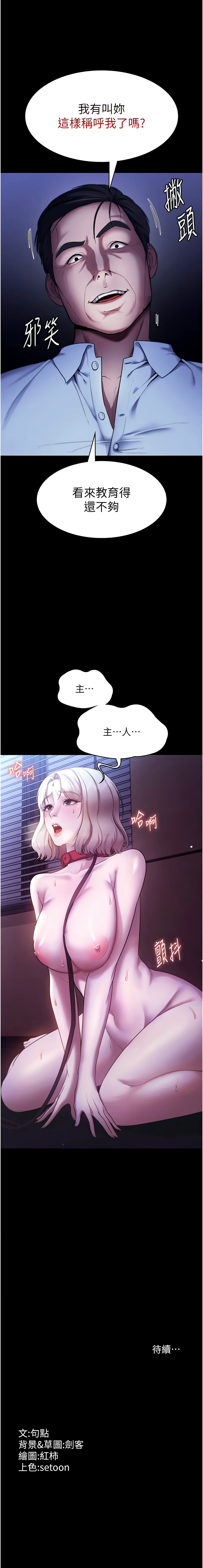 老板娘的诱惑 | 老闆娘的誘惑 1-12 - Page 200