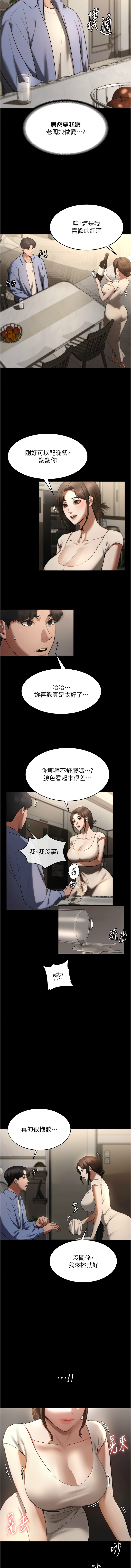老板娘的诱惑 | 老闆娘的誘惑 1-12 - Page 77