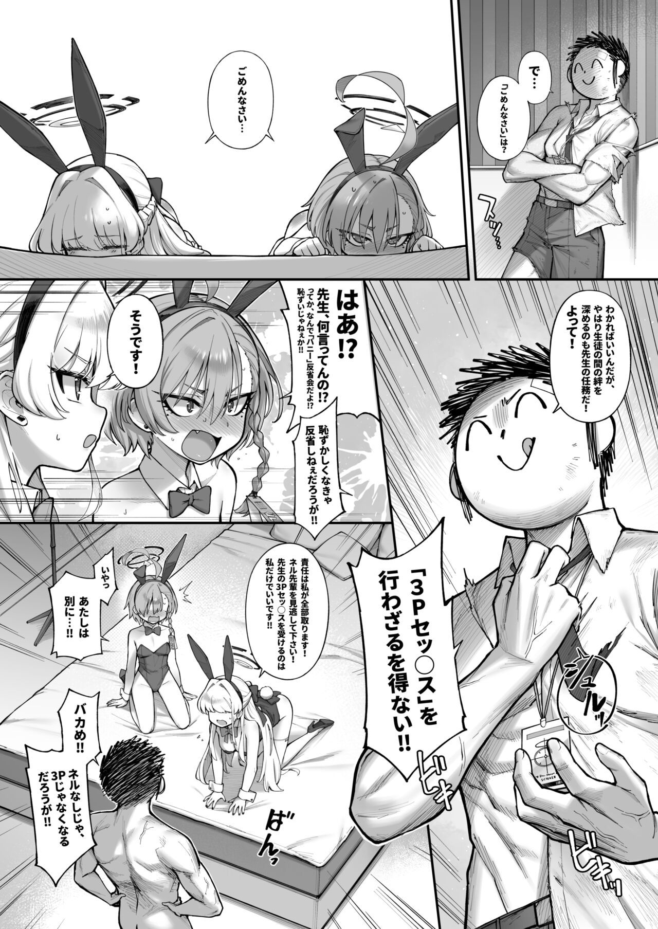 Neru Toki - Page 16