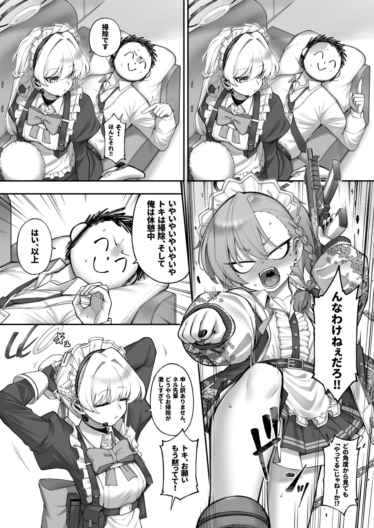Neru Toki - Page 8