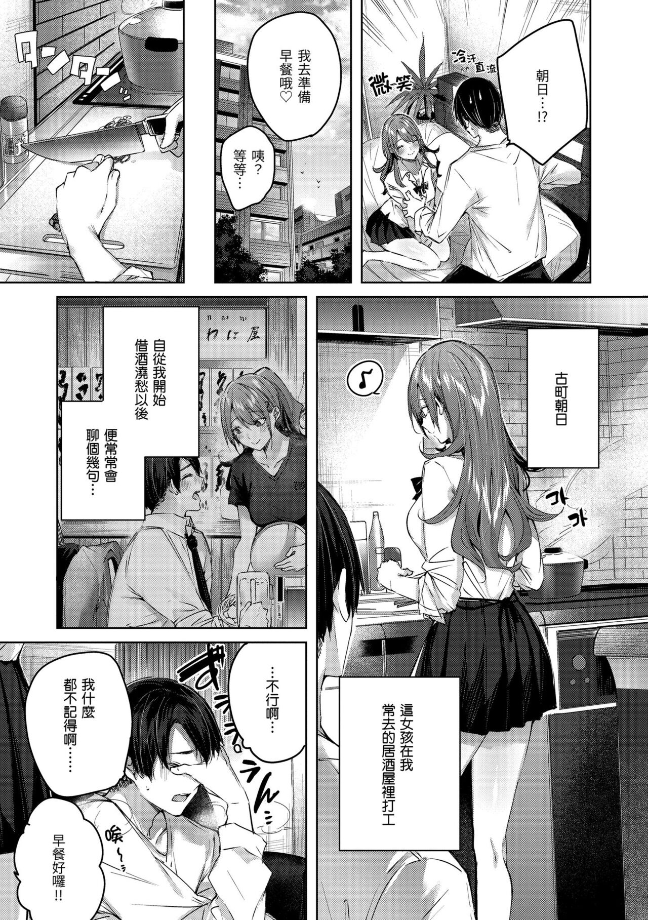 Shiko Splash | 揮灑熱浪♥️ - Page 27