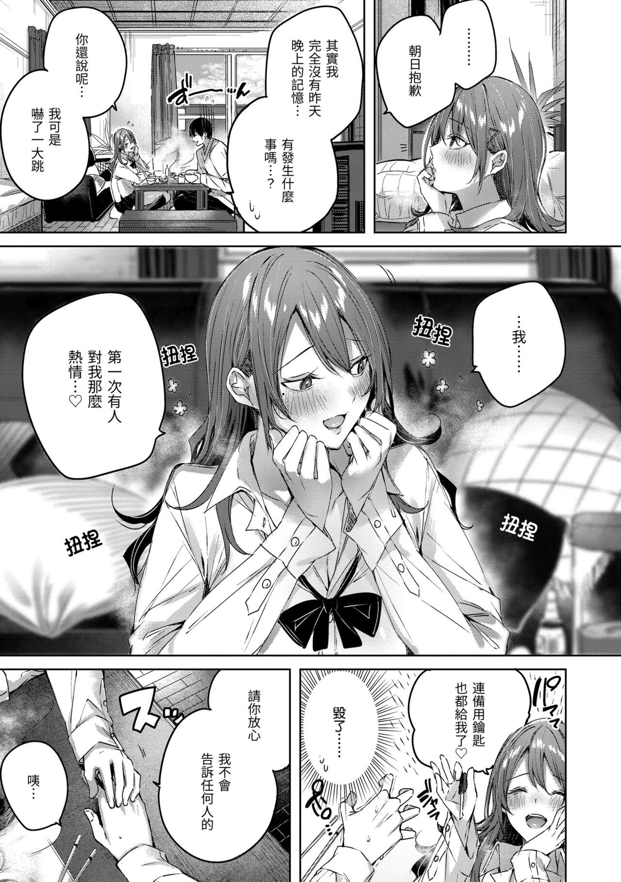Shiko Splash | 揮灑熱浪♥️ - Page 29