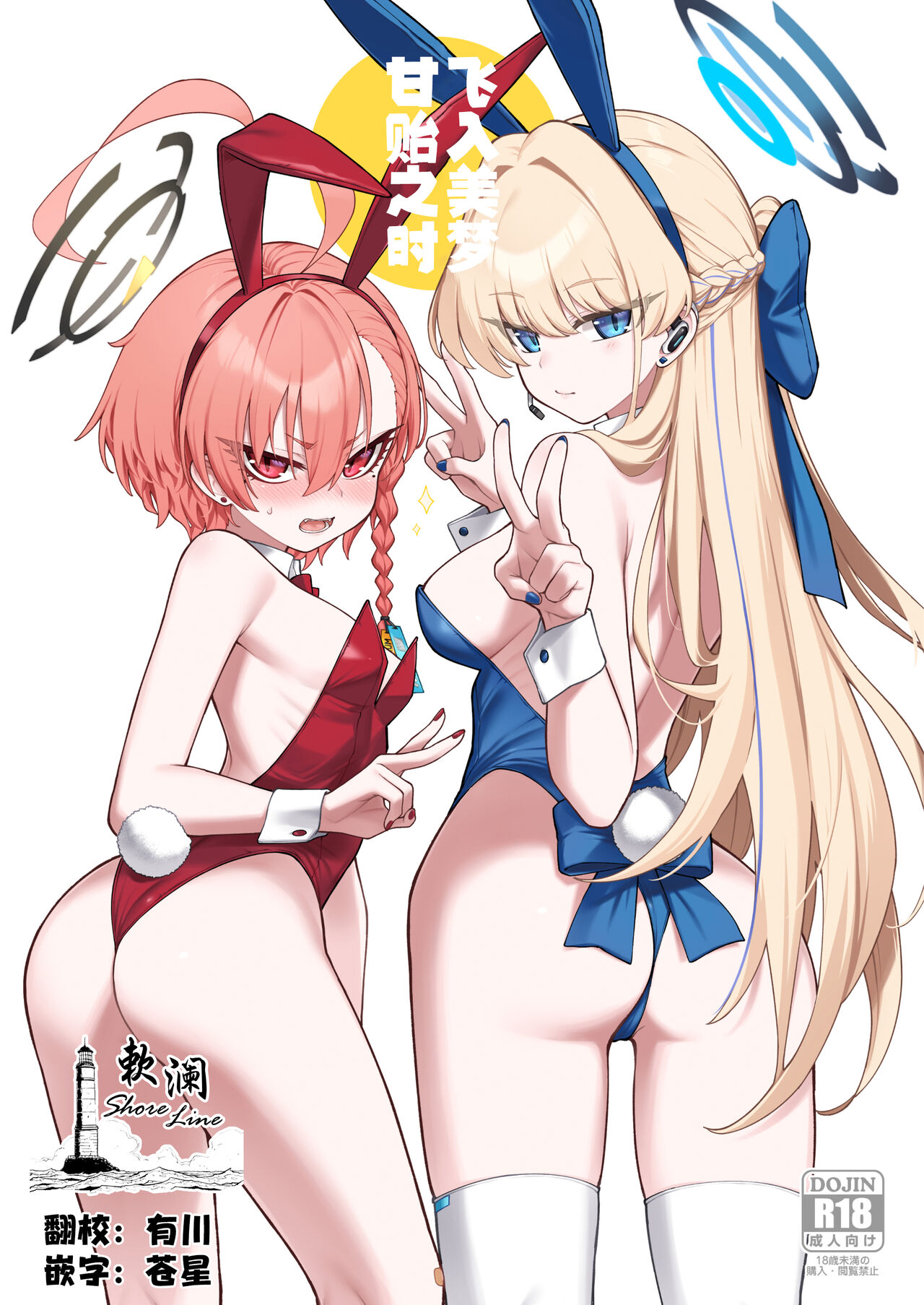 Neru Toki | 飞入美梦 甘贻之时 - Page 1