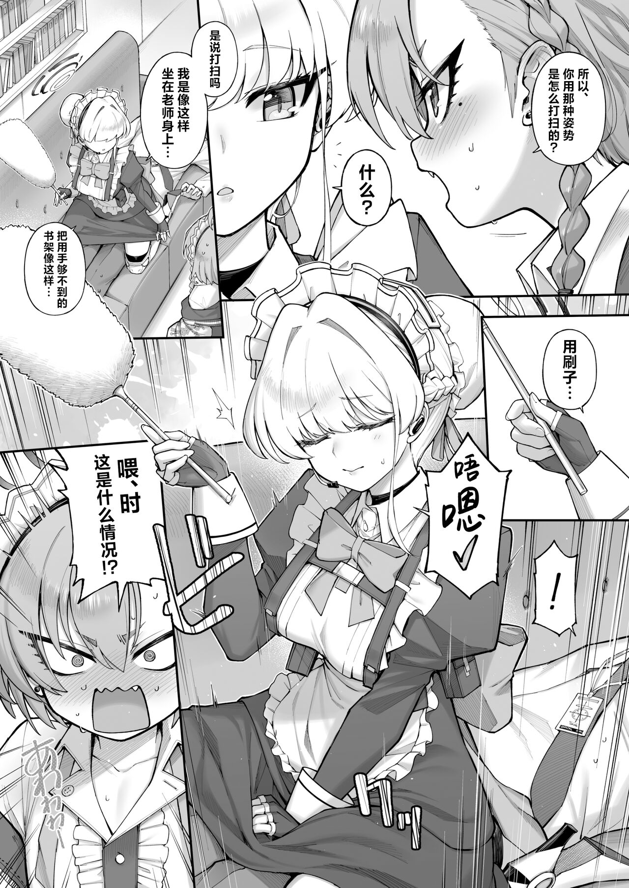 Neru Toki | 飞入美梦 甘贻之时 - Page 10
