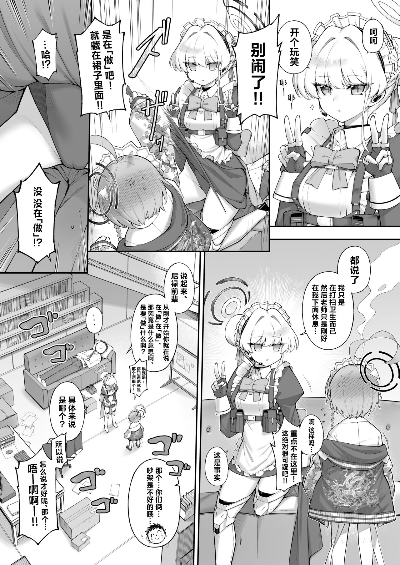 Neru Toki | 飞入美梦 甘贻之时 - Page 11