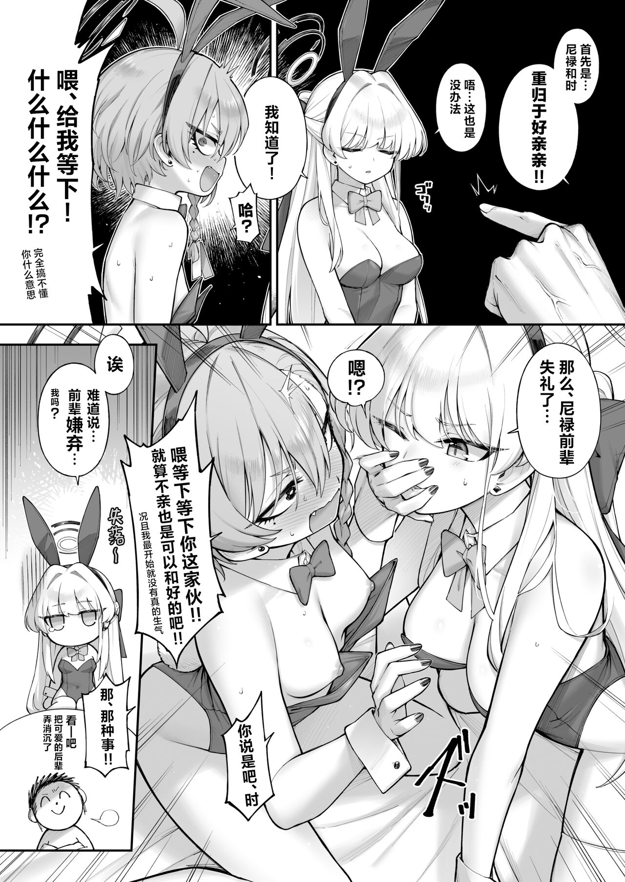 Neru Toki | 飞入美梦 甘贻之时 - Page 18