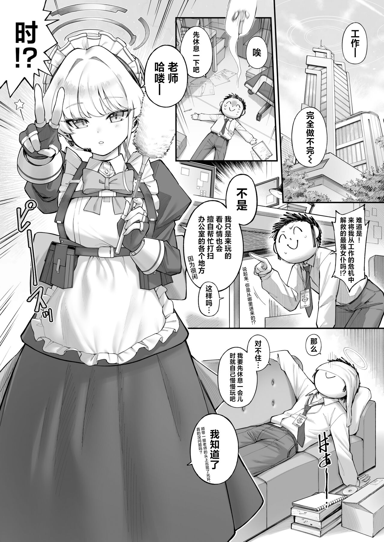 Neru Toki | 飞入美梦 甘贻之时 - Page 5