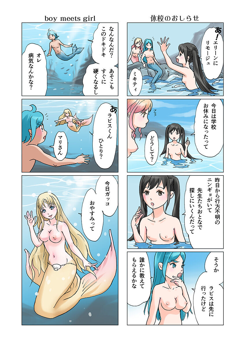 Bitch Mermaid 01-28 - Page 84